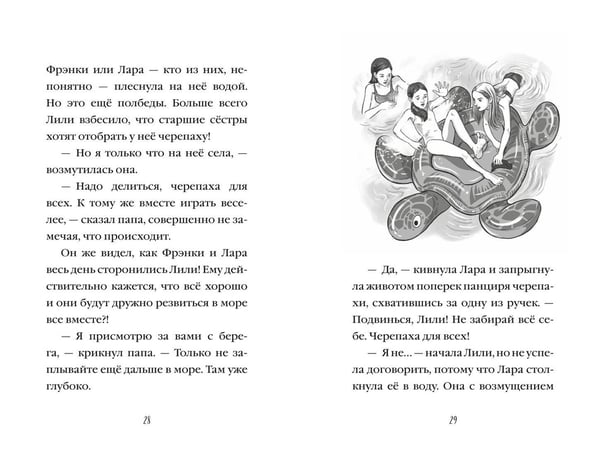 Дополнительное изображение книги «Летний дельфин»