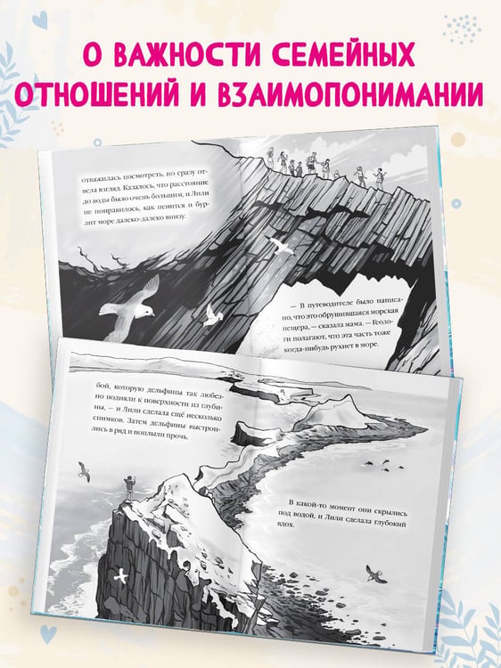 Дополнительное изображение книги «Летний дельфин»