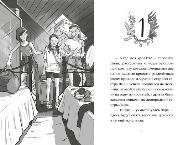 Дополнительное изображение книги «Летний дельфин»