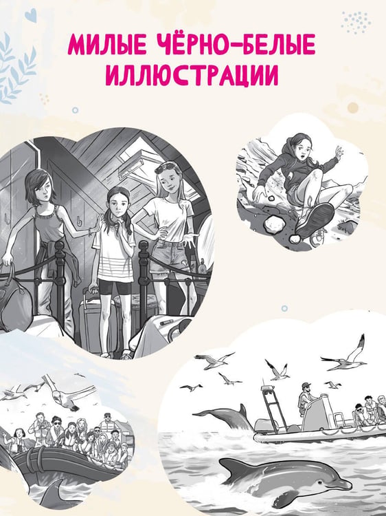 Дополнительное изображение книги «Летний дельфин»
