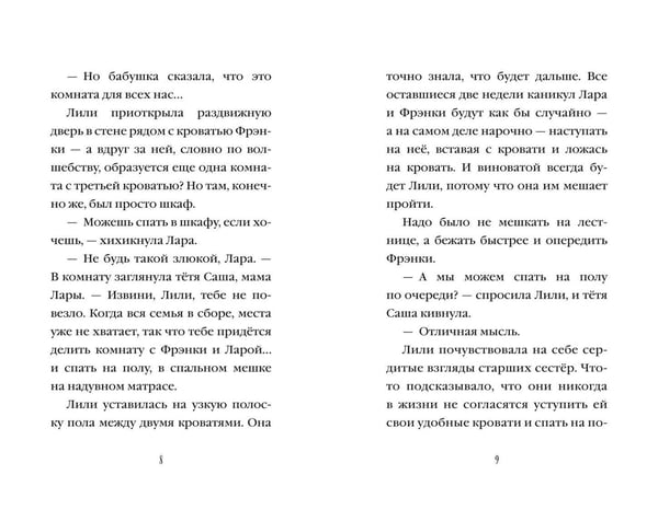 Дополнительное изображение книги «Летний дельфин»