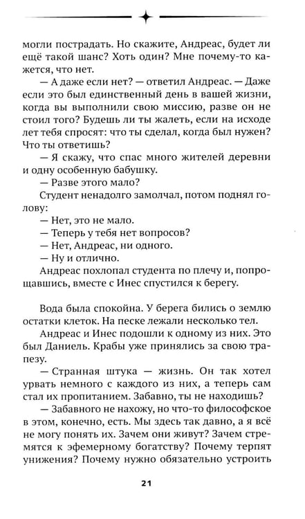 Дополнительное изображение книги «Первая жизнь»