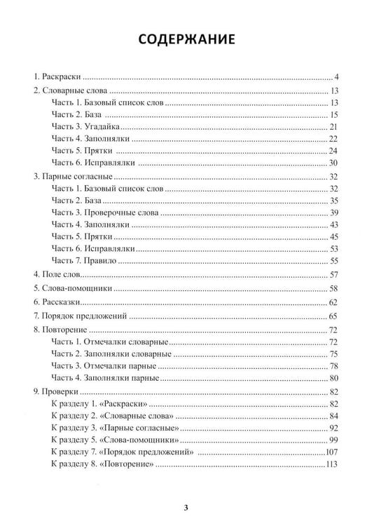 Дополнительное изображение книги «Учение без мучения. Основа. 2 кл. Тетрадь для младших школьников»