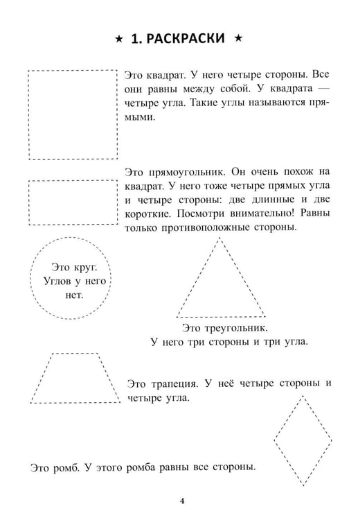 Дополнительное изображение книги «Учение без мучения. Основа. 2 кл. Тетрадь для младших школьников»