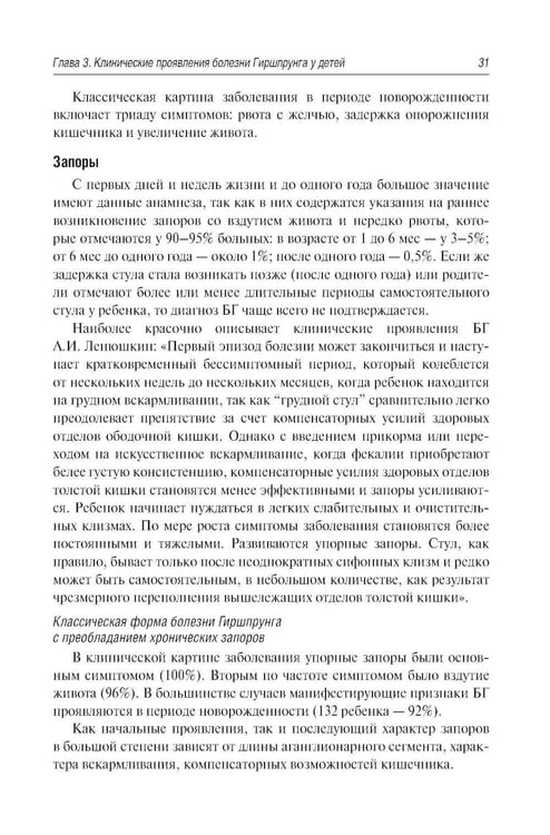 Дополнительное изображение книги «Болезнь Гиршпрунга у детей. Руководство для врачей . 2-е изд., перераб. и доп»