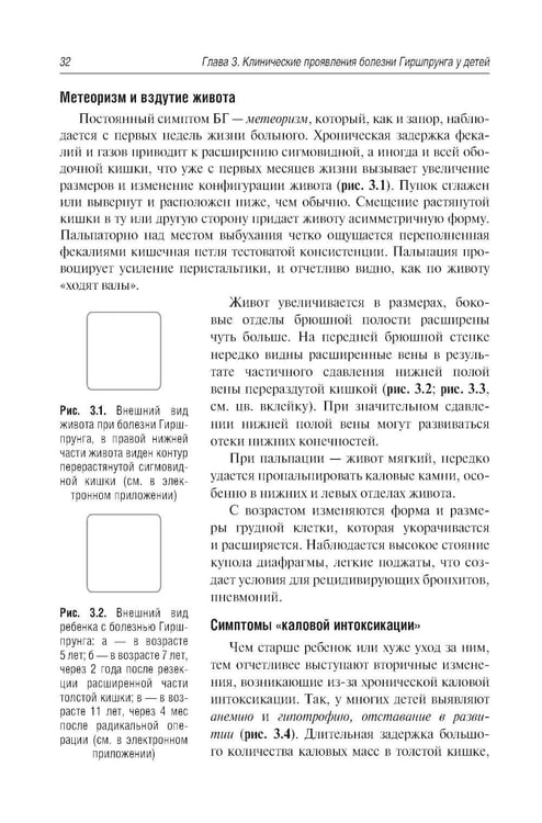 Дополнительное изображение книги «Болезнь Гиршпрунга у детей. Руководство для врачей . 2-е изд., перераб. и доп»
