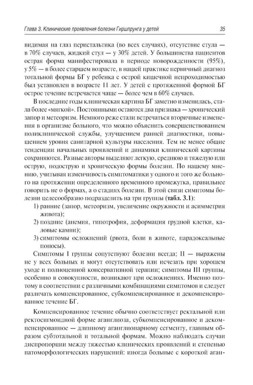 Дополнительное изображение книги «Болезнь Гиршпрунга у детей. Руководство для врачей . 2-е изд., перераб. и доп»