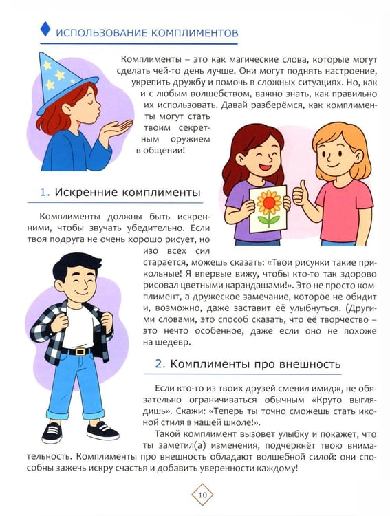 Дополнительное изображение книги «Как стать мастером манипуляции, не теряя друзей»