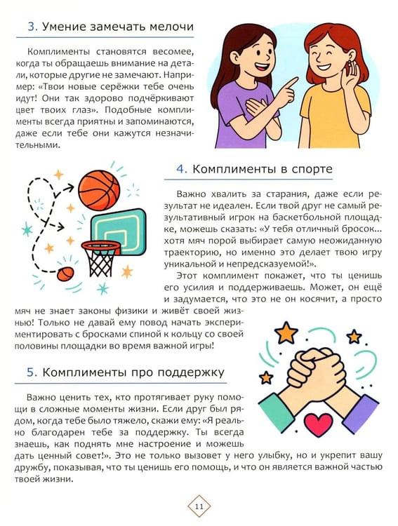 Дополнительное изображение книги «Как стать мастером манипуляции, не теряя друзей»