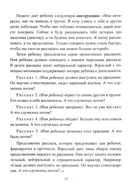 Дополнительное изображение книги «Диагностика эмоционально-личностного развития дошкольников 3-7 лет. ФГОС ДО»