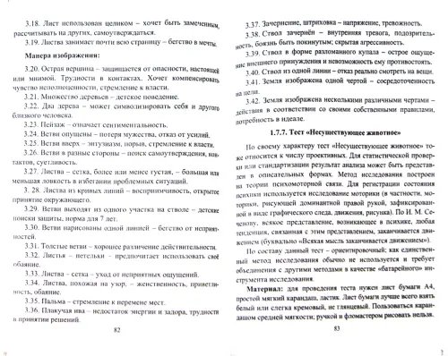 Дополнительное изображение книги «Диагностика эмоционально-личностного развития дошкольников 3-7 лет. ФГОС ДО»
