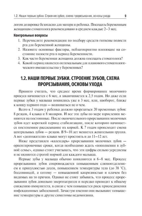 Дополнительное изображение книги «Введение в профилактическую стоматологию: Учебное пособие»