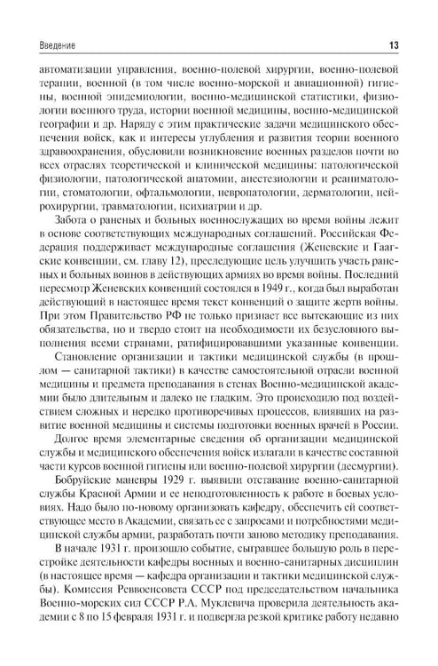 Дополнительное изображение книги «Организация и тактика медицинской службы: Учебник»
