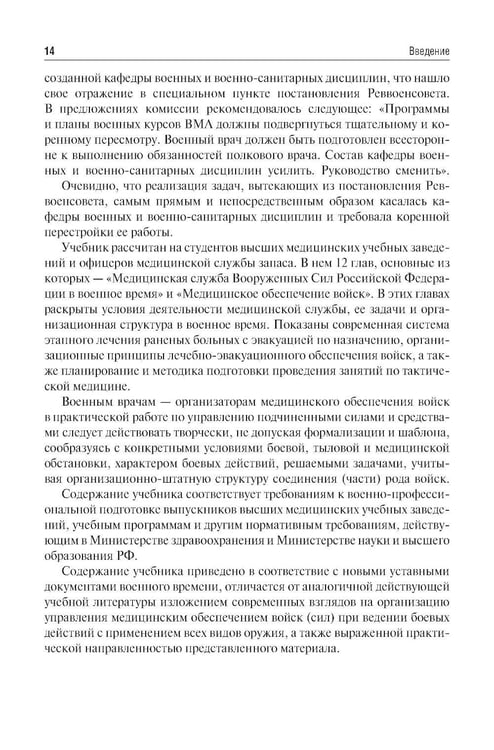 Дополнительное изображение книги «Организация и тактика медицинской службы: Учебник»