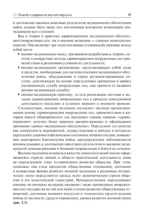 Дополнительное изображение книги «Организация и тактика медицинской службы: Учебник»