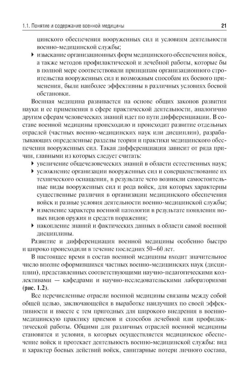 Дополнительное изображение книги «Организация и тактика медицинской службы: Учебник»