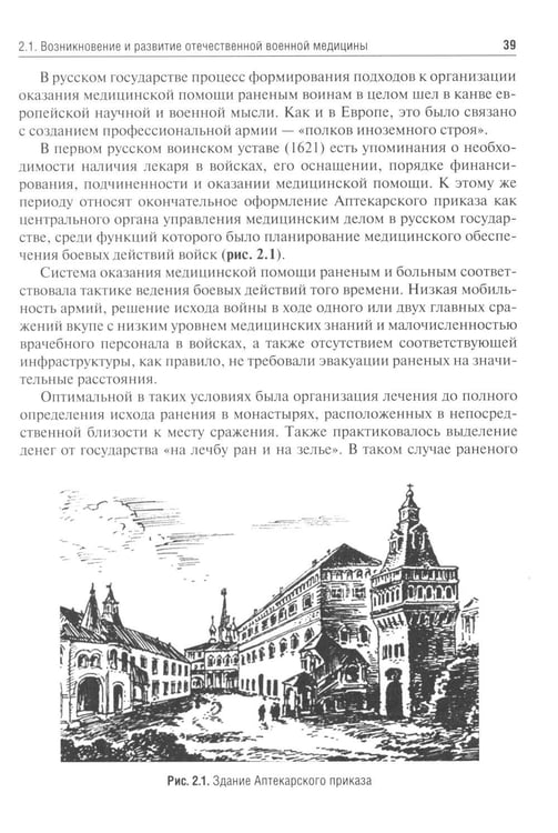 Дополнительное изображение книги «Организация и тактика медицинской службы: Учебник»