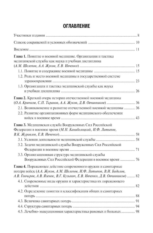 Дополнительное изображение книги «Организация и тактика медицинской службы: Учебник»