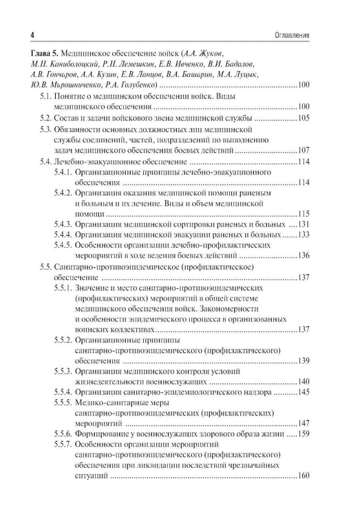 Дополнительное изображение книги «Организация и тактика медицинской службы: Учебник»