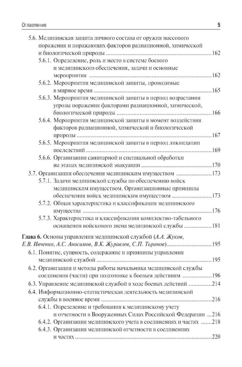 Дополнительное изображение книги «Организация и тактика медицинской службы: Учебник»