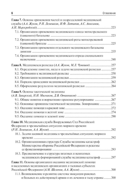 Дополнительное изображение книги «Организация и тактика медицинской службы: Учебник»