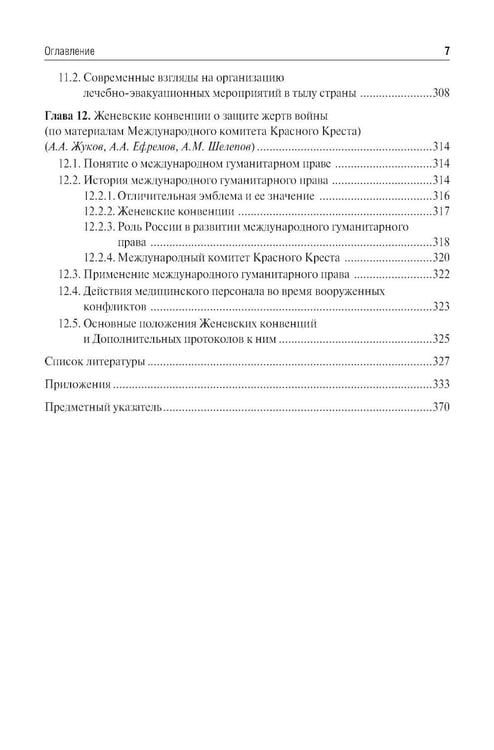 Дополнительное изображение книги «Организация и тактика медицинской службы: Учебник»
