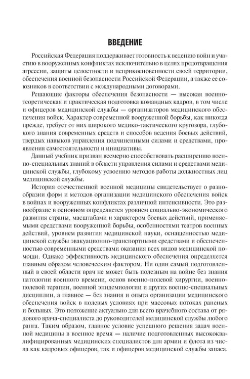 Дополнительное изображение книги «Организация и тактика медицинской службы: Учебник»