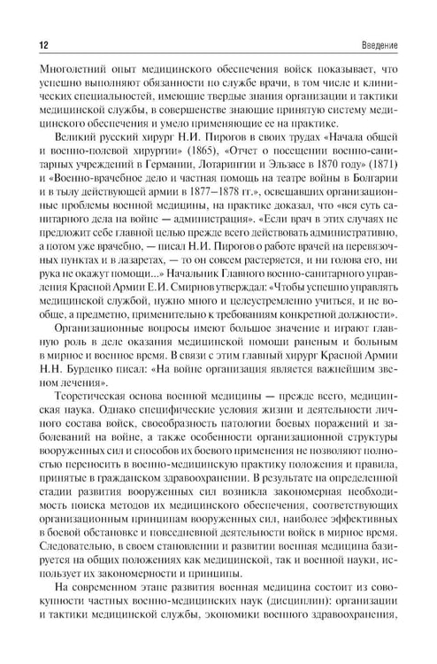 Дополнительное изображение книги «Организация и тактика медицинской службы: Учебник»