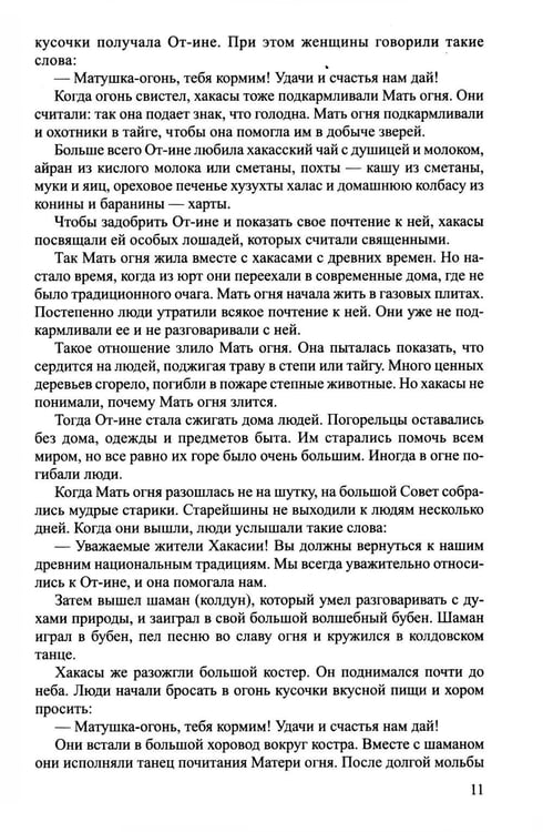 Дополнительное изображение книги «Отправляемся в гости к народам России»
