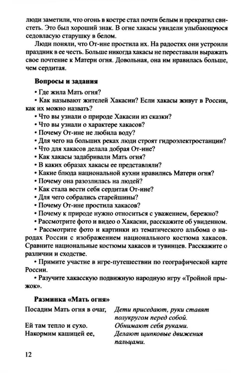 Дополнительное изображение книги «Отправляемся в гости к народам России»
