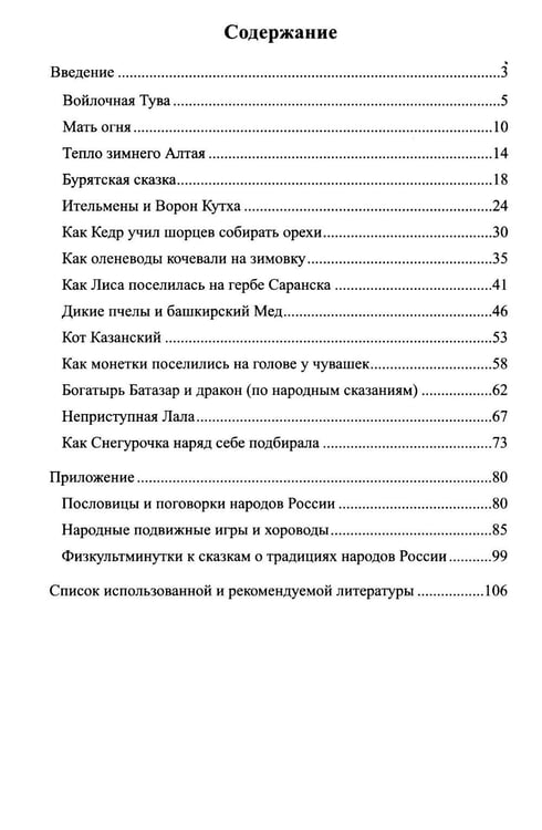 Дополнительное изображение книги «Отправляемся в гости к народам России»