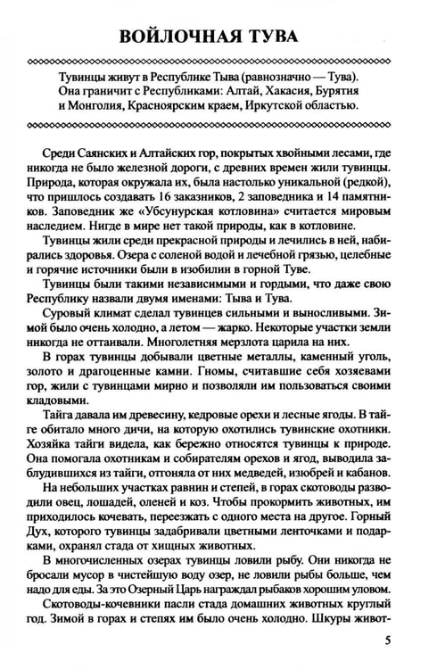 Дополнительное изображение книги «Отправляемся в гости к народам России»