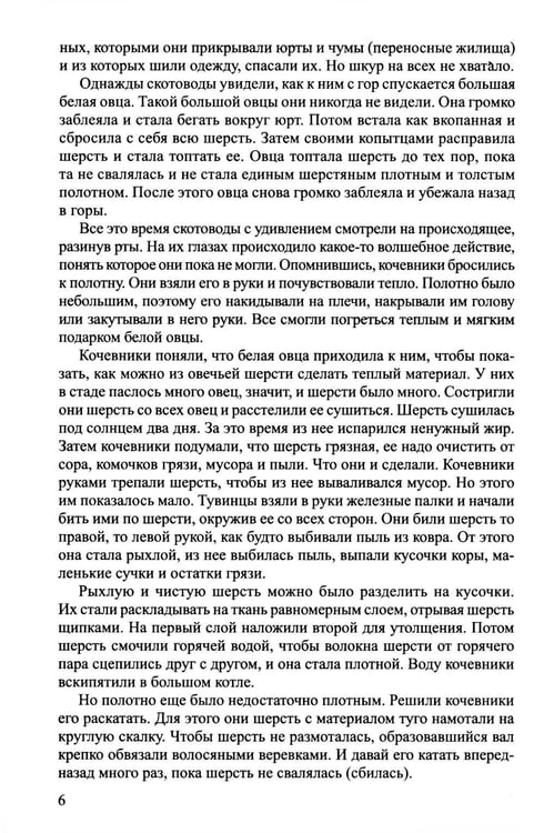 Дополнительное изображение книги «Отправляемся в гости к народам России»