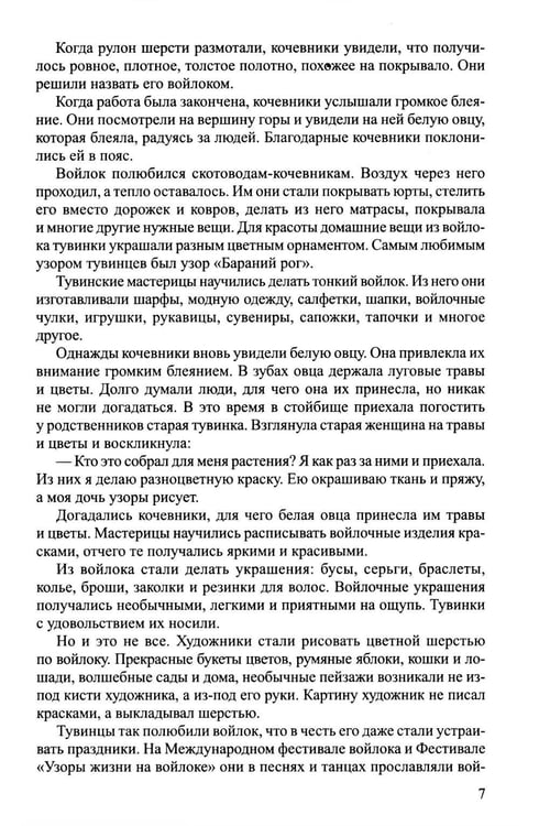 Дополнительное изображение книги «Отправляемся в гости к народам России»