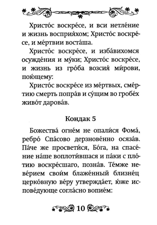 Дополнительное изображение книги «Акафист Воскресению Христову»