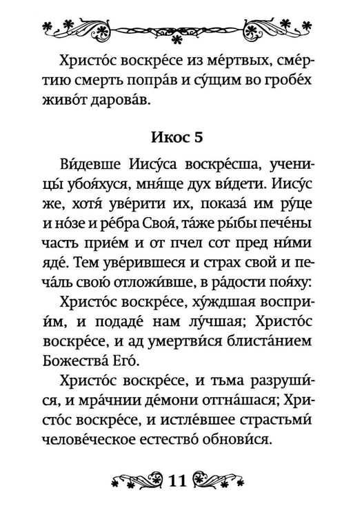 Дополнительное изображение книги «Акафист Воскресению Христову»