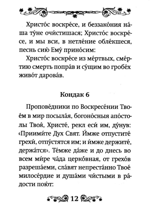 Дополнительное изображение книги «Акафист Воскресению Христову»