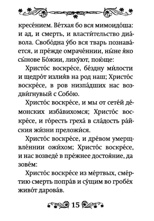 Дополнительное изображение книги «Акафист Воскресению Христову»