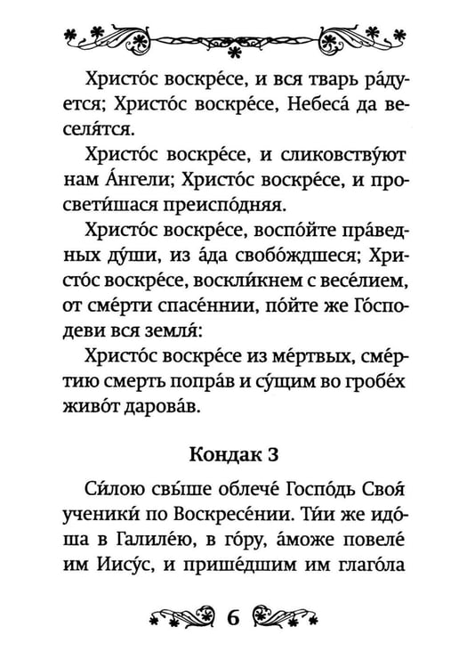 Дополнительное изображение книги «Акафист Воскресению Христову»