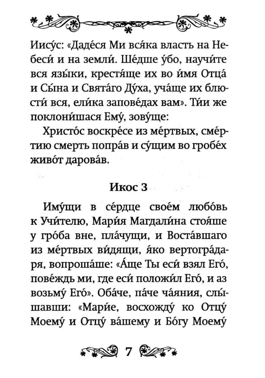 Дополнительное изображение книги «Акафист Воскресению Христову»