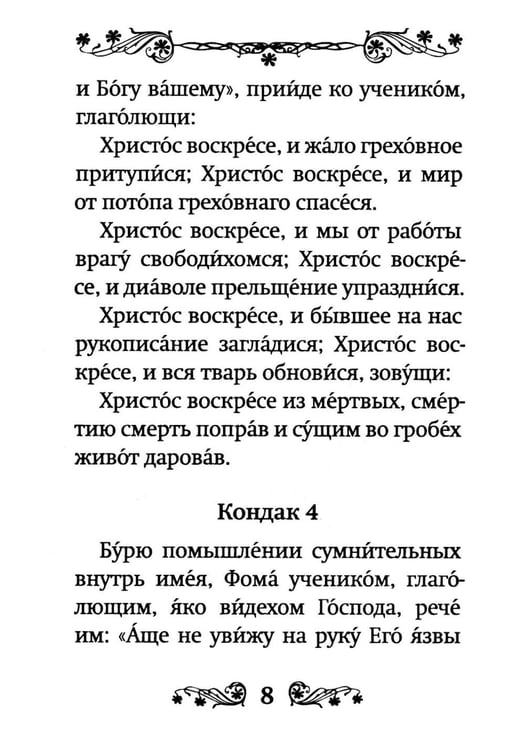 Дополнительное изображение книги «Акафист Воскресению Христову»