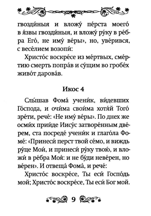 Дополнительное изображение книги «Акафист Воскресению Христову»