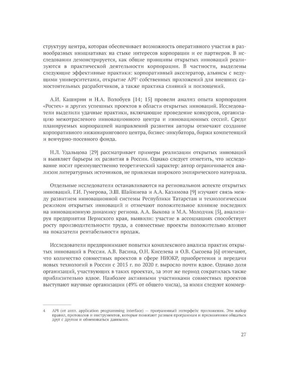 Дополнительное изображение книги «Открытие инновации в России: тенденции и лучшее практики»