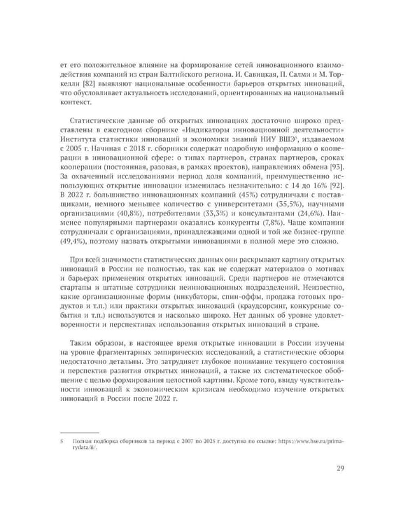 Дополнительное изображение книги «Открытие инновации в России: тенденции и лучшее практики»