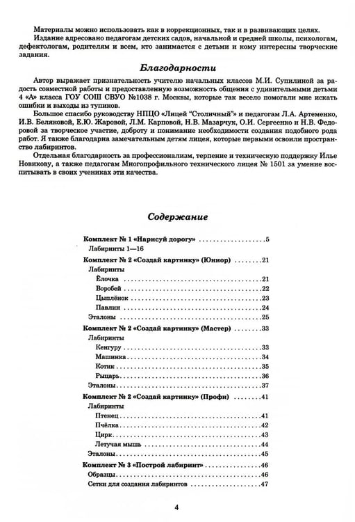 Дополнительное изображение книги «Не просто лабиринты. Набор 1. 9-е изд»