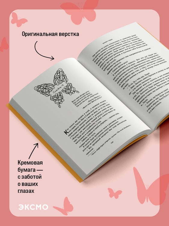 Дополнительное изображение книги «Между строк»