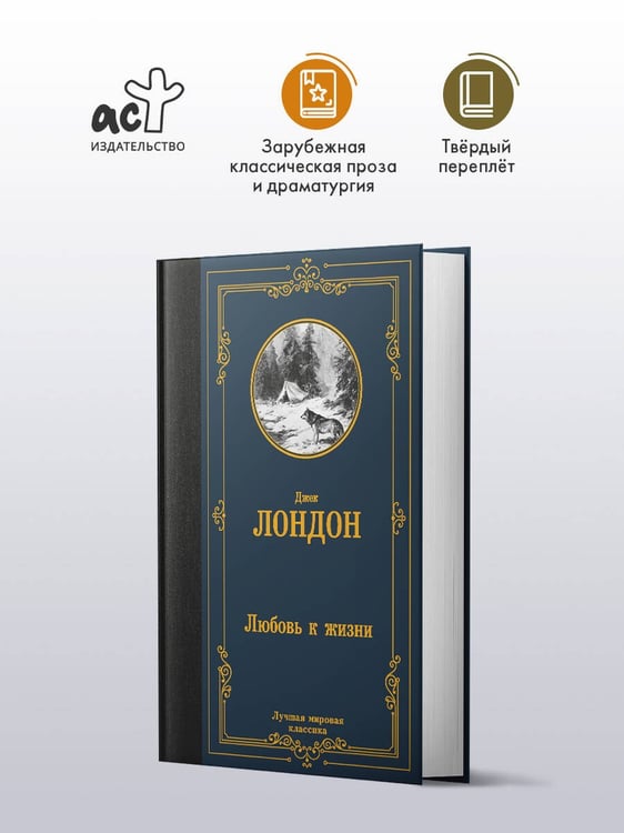 Дополнительное изображение книги «Любовь к жизни»