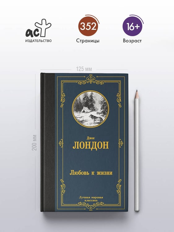 Дополнительное изображение книги «Любовь к жизни»