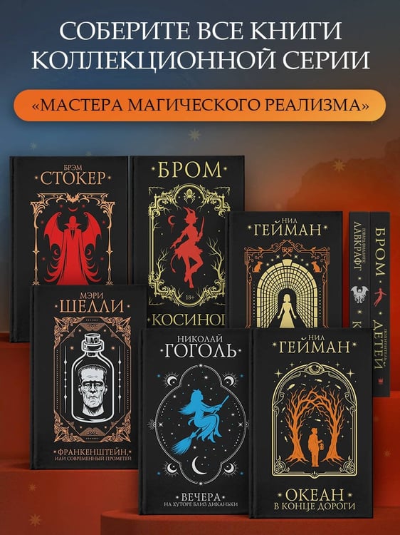Дополнительное изображение книги «Океан в конце дороги»