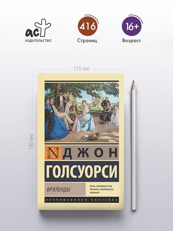 Дополнительное изображение книги «Фриленды»